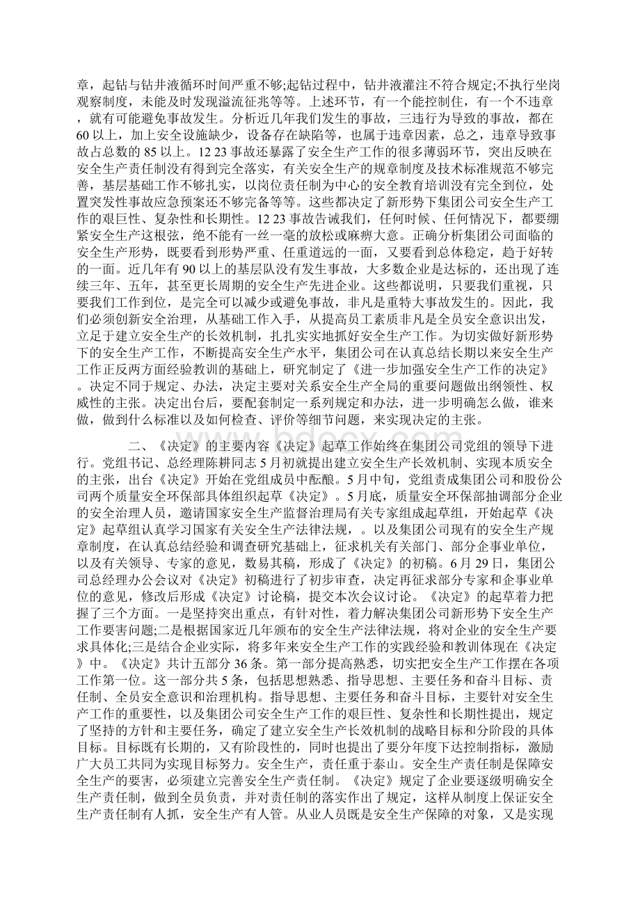 企业领导安全生产工作讲话精选.docx_第2页