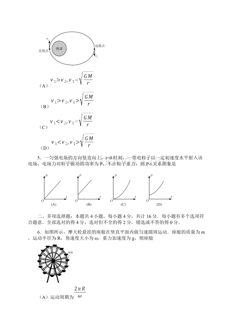 高考江苏卷物理试题word版含答案.docx_第2页