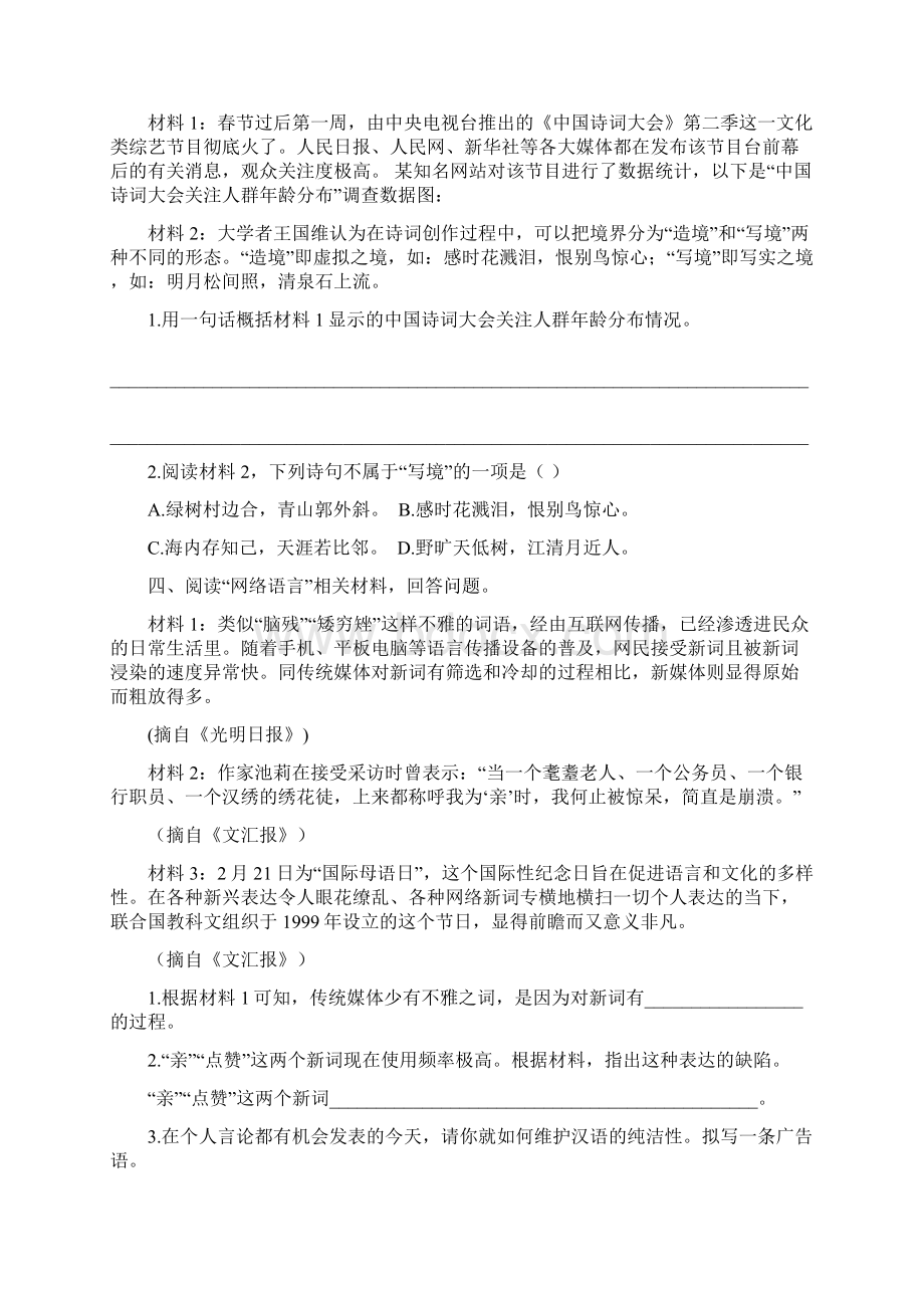 小学语文五六年级非连续性文本专项阅读训练题附答案.docx_第3页