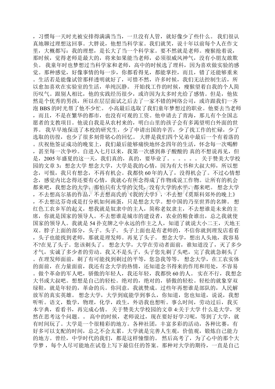 关于赞美大学校园的文章5篇.docx_第2页