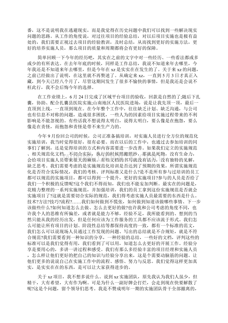 物业项目经理终工作总结文档4篇.docx_第2页