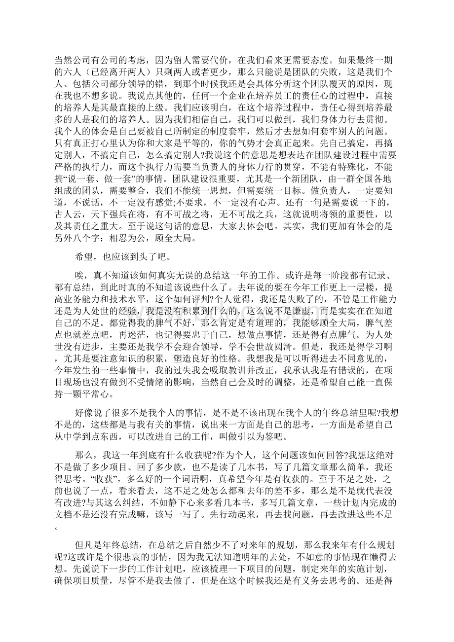 物业项目经理终工作总结文档4篇Word文档格式.docx_第3页