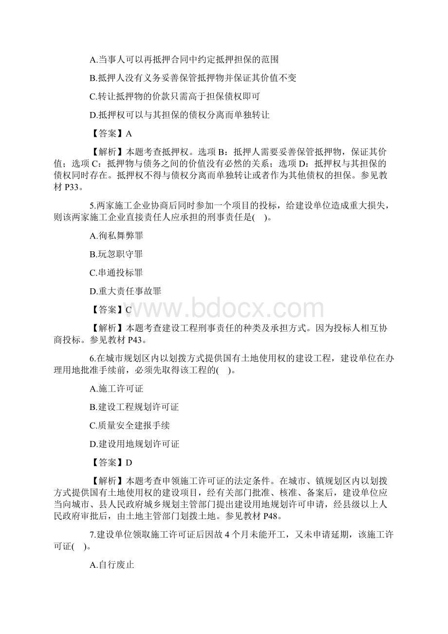 二级建造师考试法律法规真题答案及解析.docx_第2页