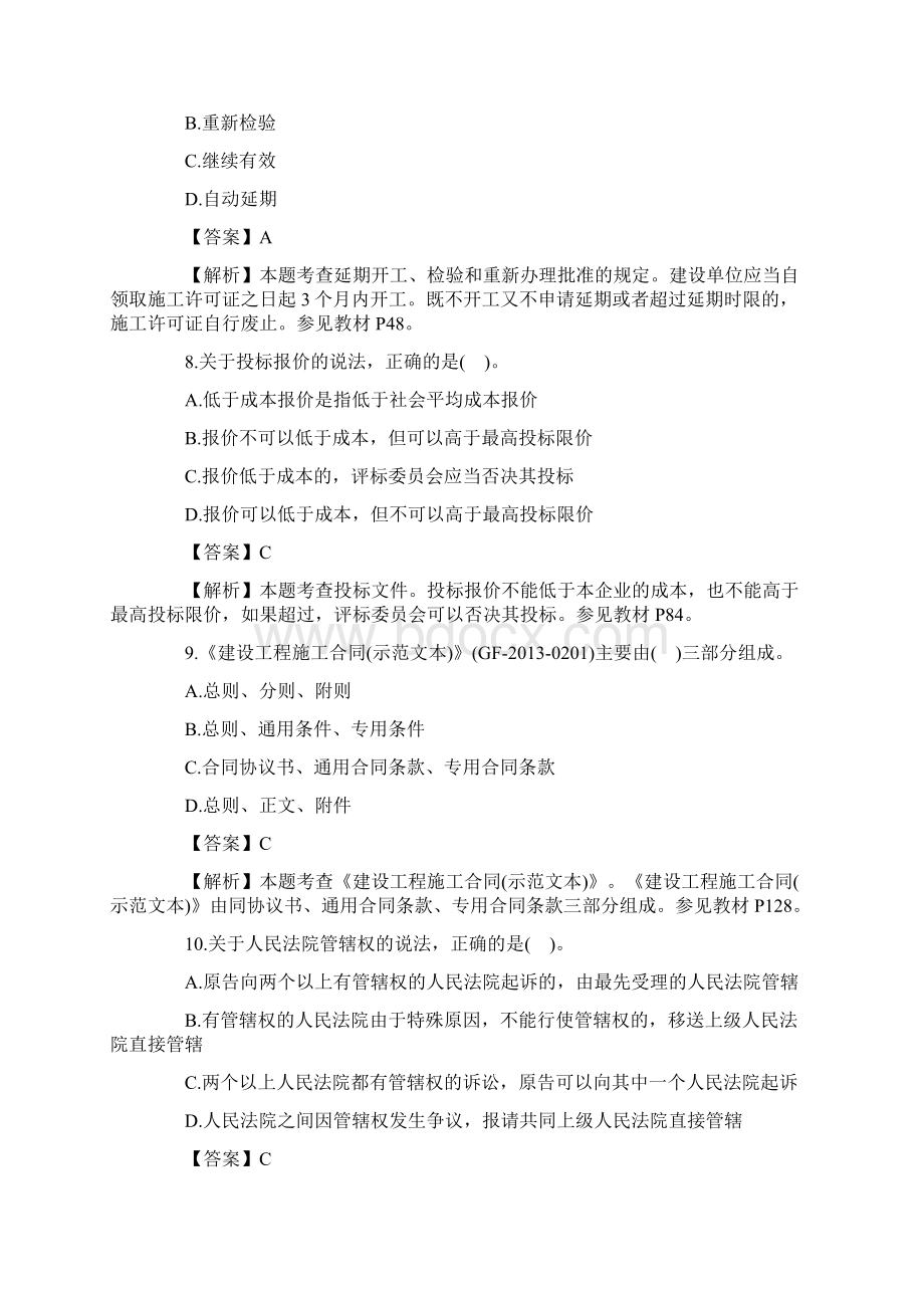 二级建造师考试法律法规真题答案及解析.docx_第3页