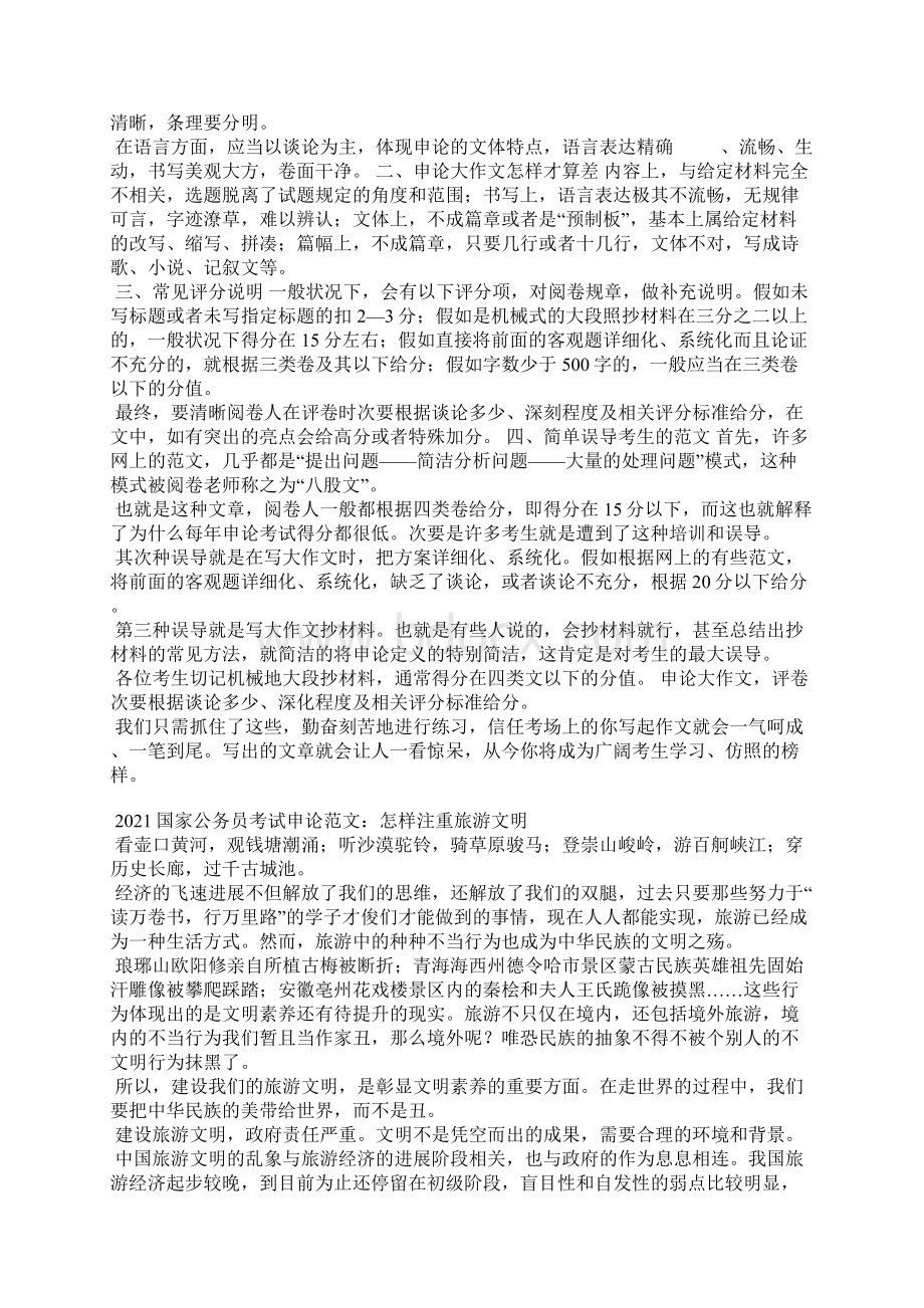 国考申论范文Word文件下载.docx_第3页