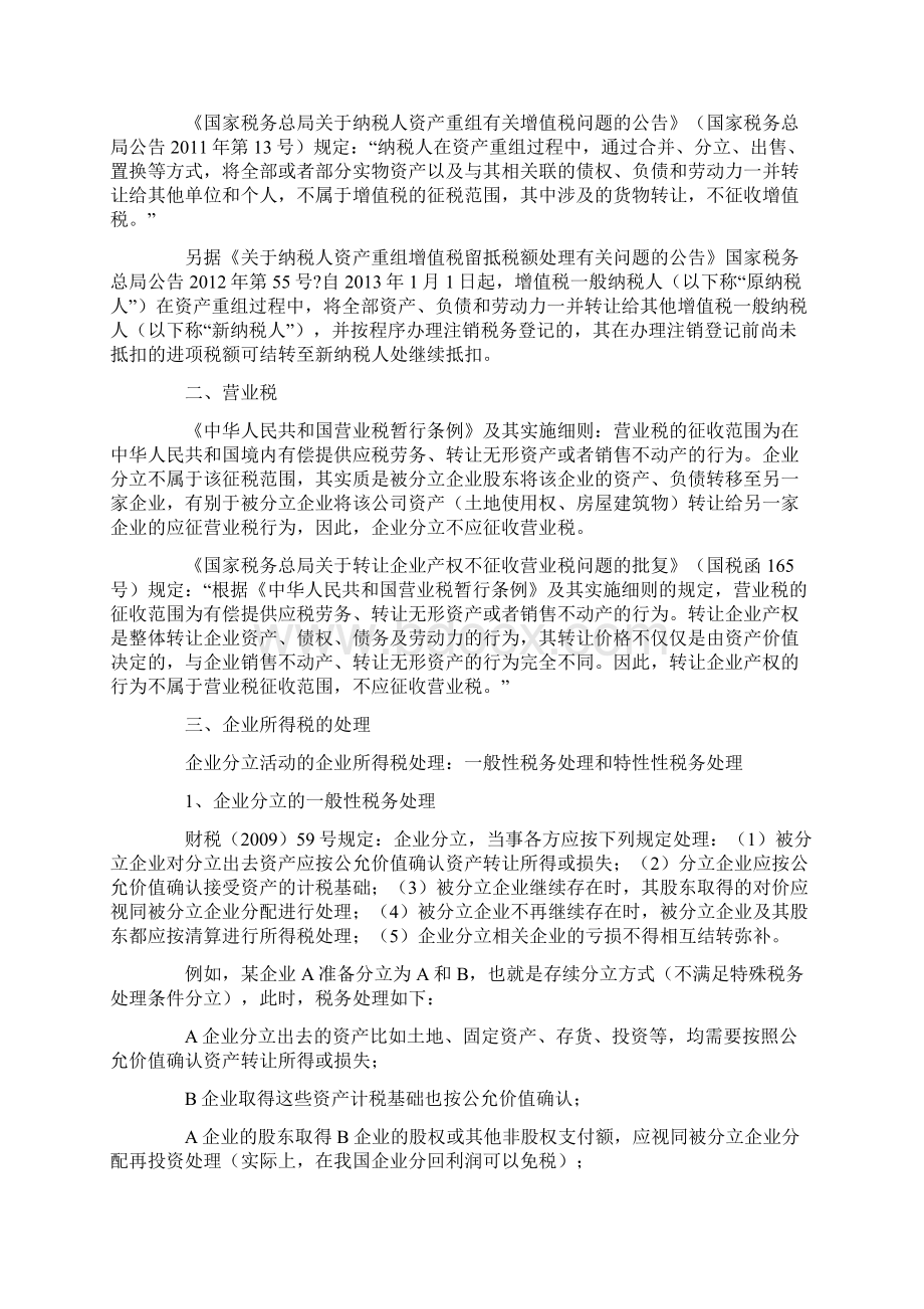 企业分立及分立的涉税处理.docx_第3页