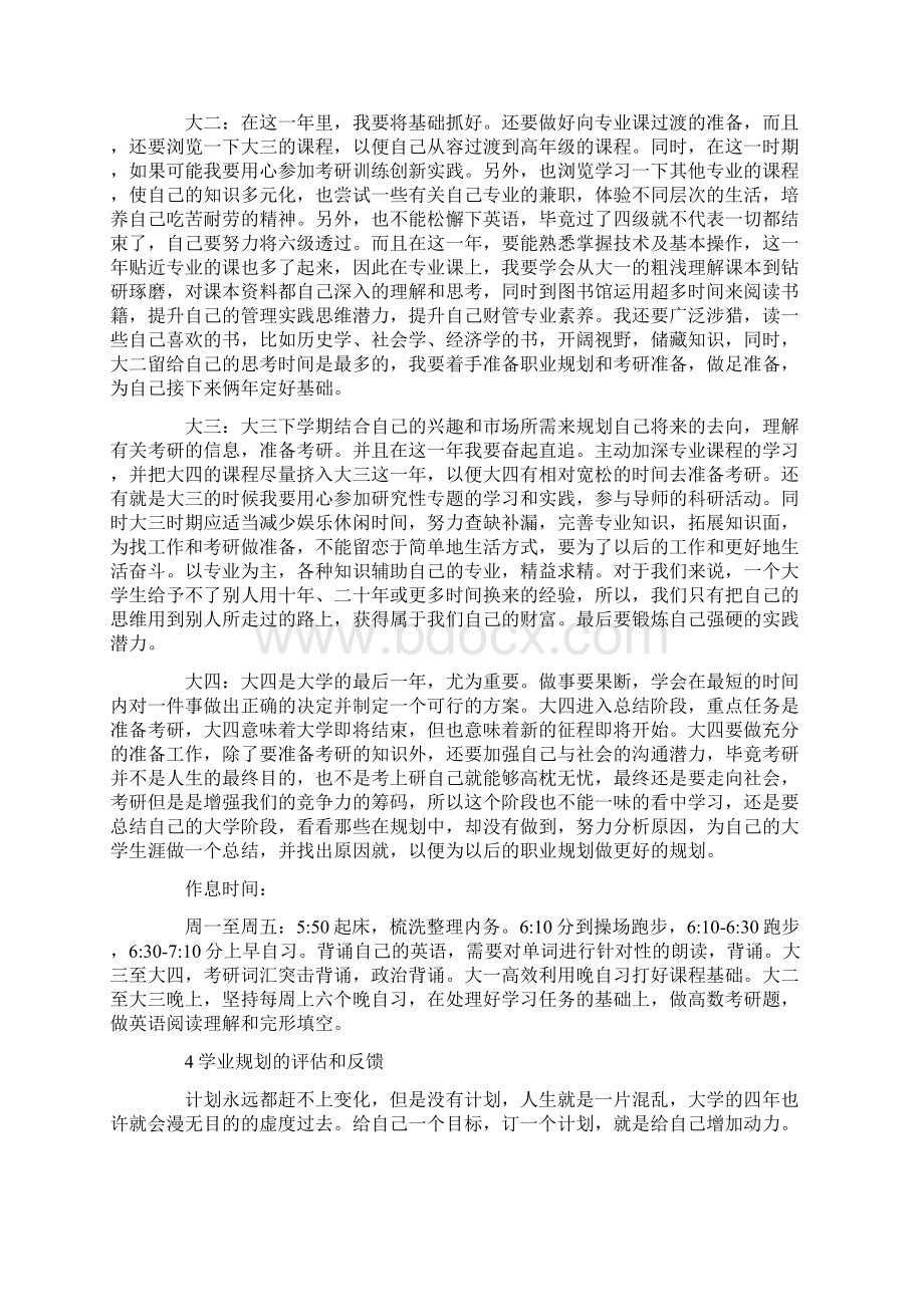 大学四年简单规划怎么写.docx_第3页