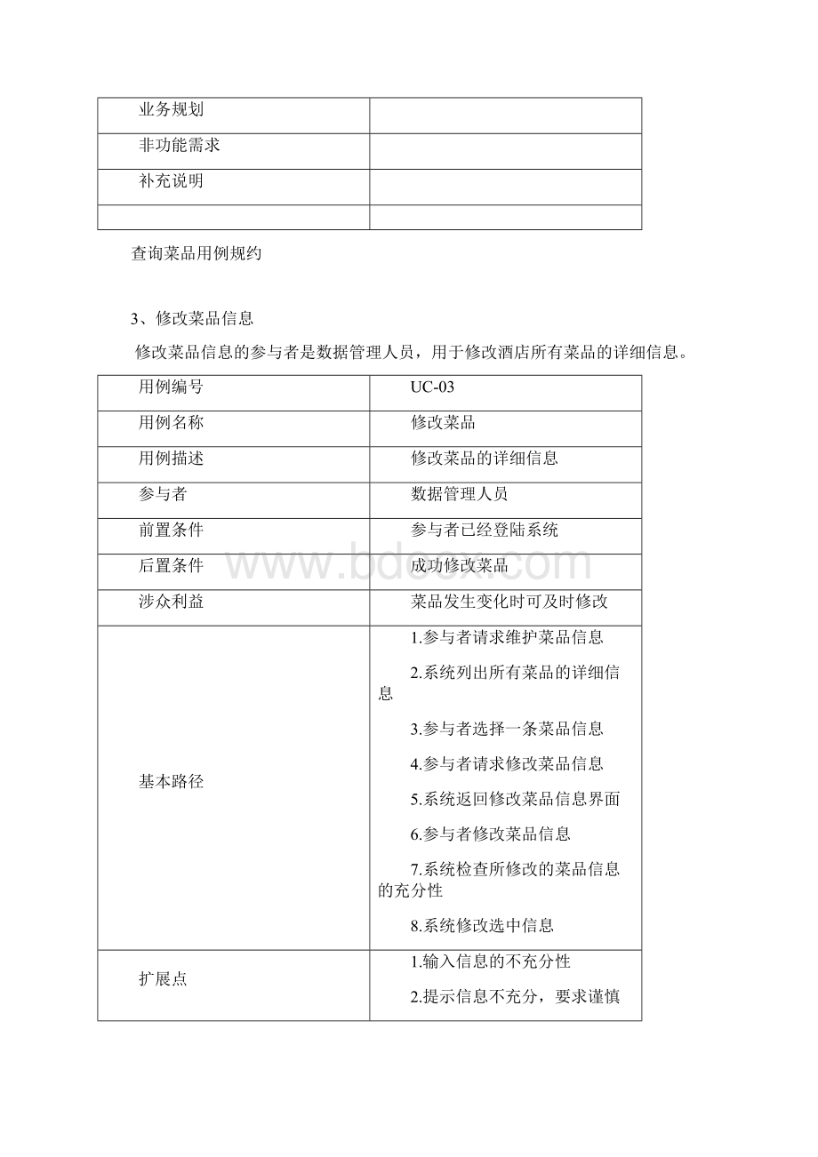 软件工程用例规约.docx_第3页