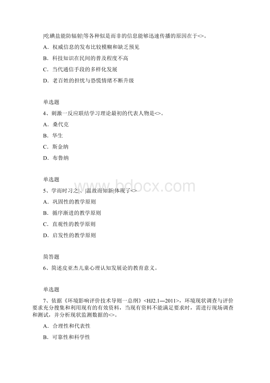 初中教育心理练习含答案26.docx_第2页