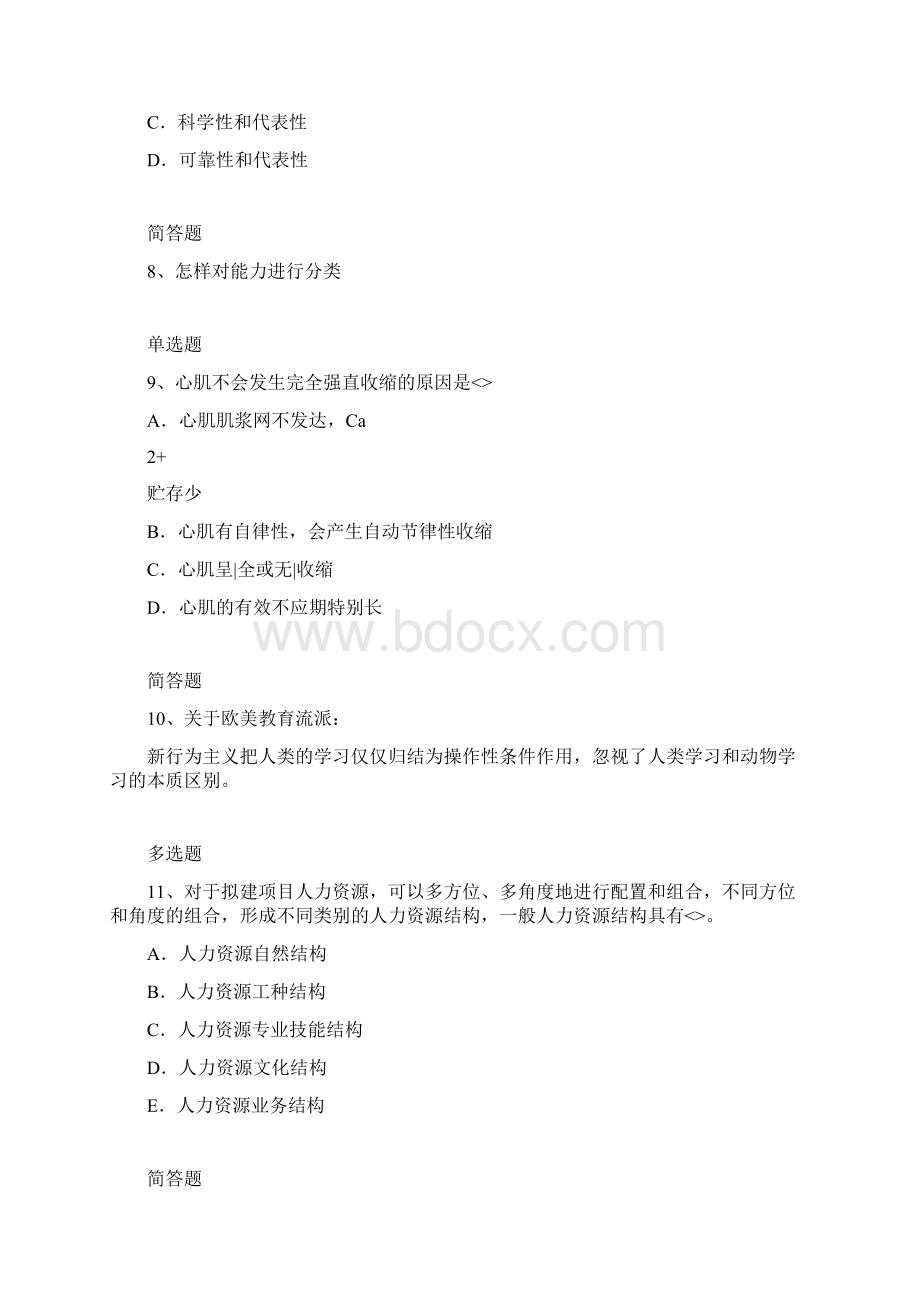 初中教育心理练习含答案26.docx_第3页