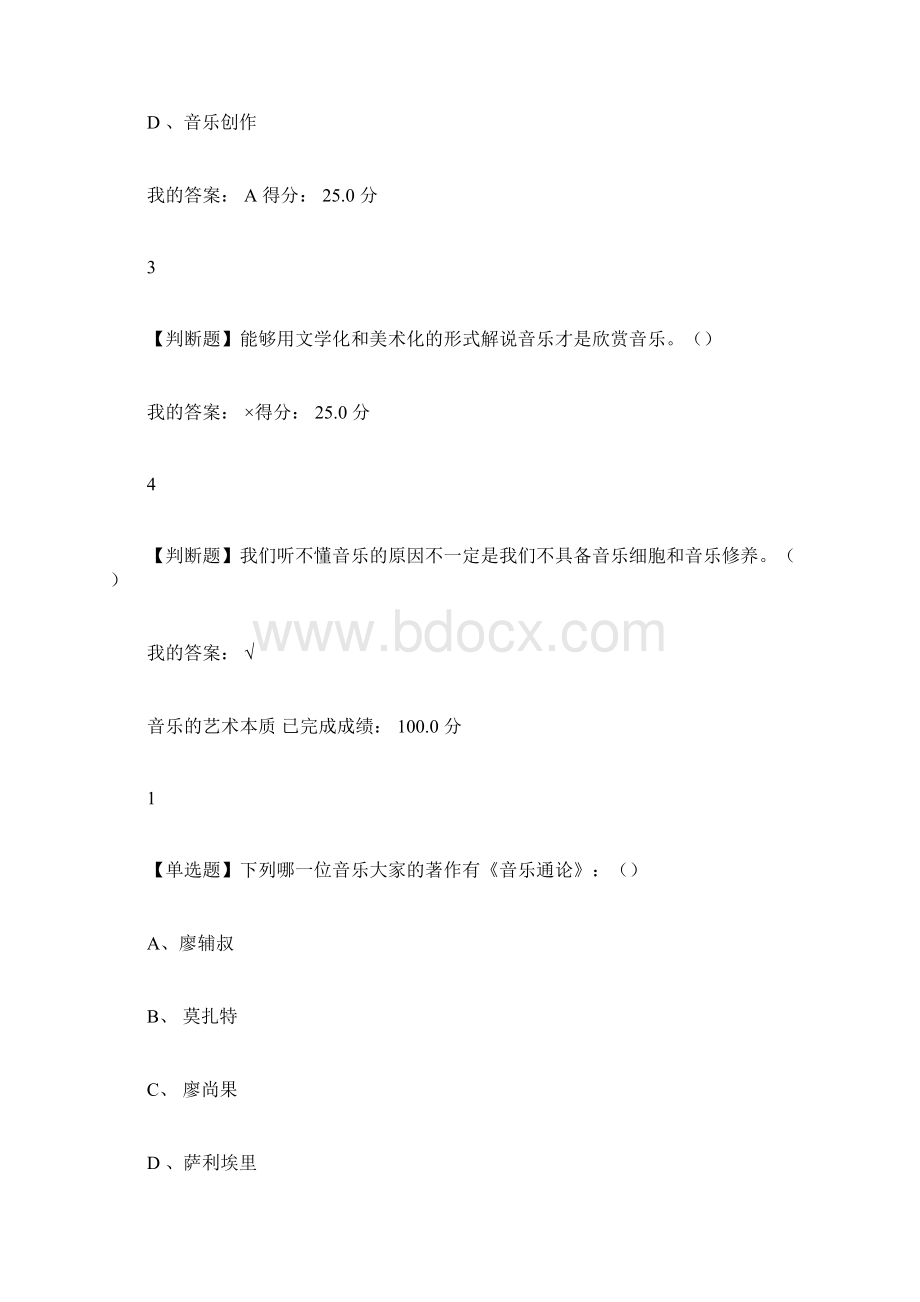 尔雅音乐鉴赏答案.docx_第2页