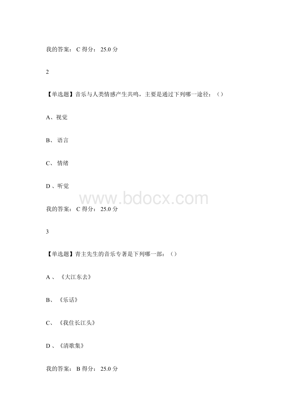 尔雅音乐鉴赏答案.docx_第3页