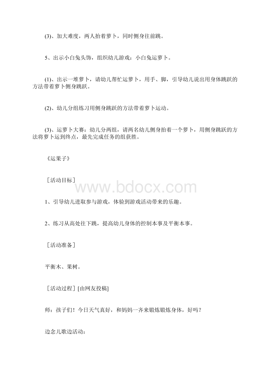 小班户外活动教案优选10篇.docx_第2页