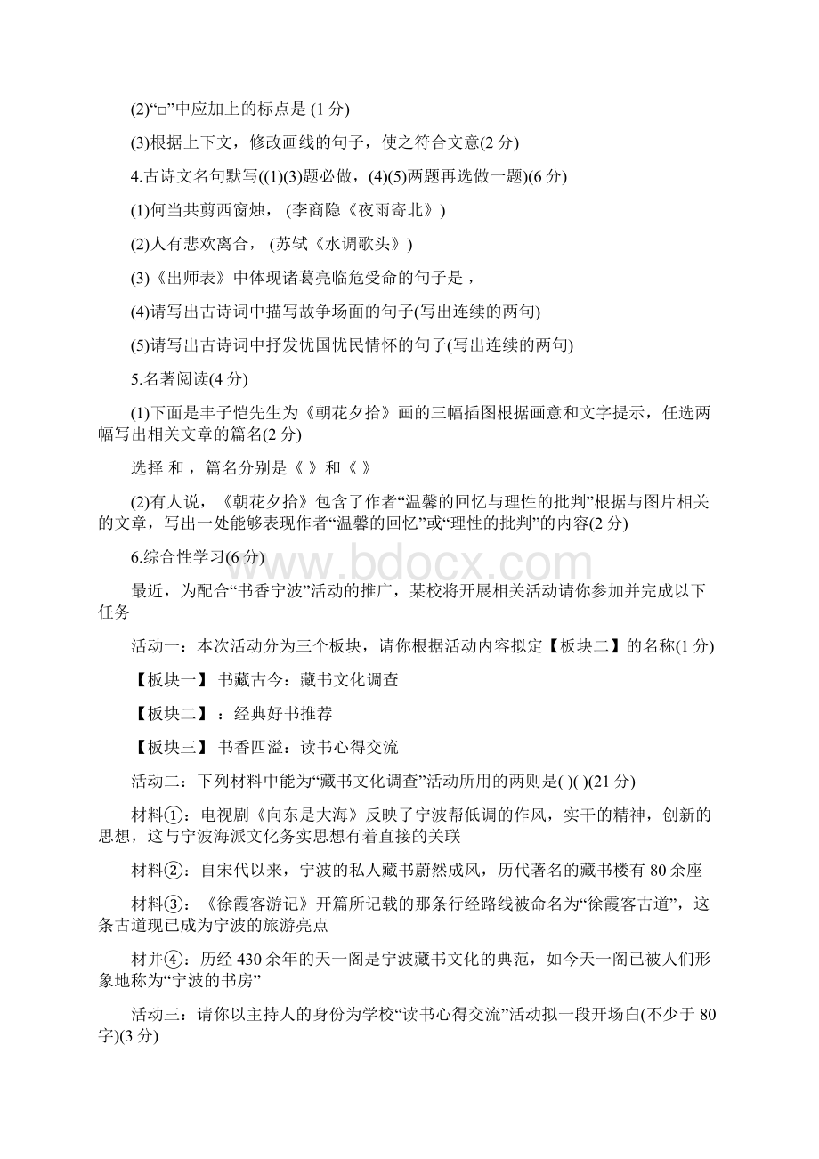 中考试题浙江省宁波市初中毕业生学业考试语文试题语文.docx_第2页