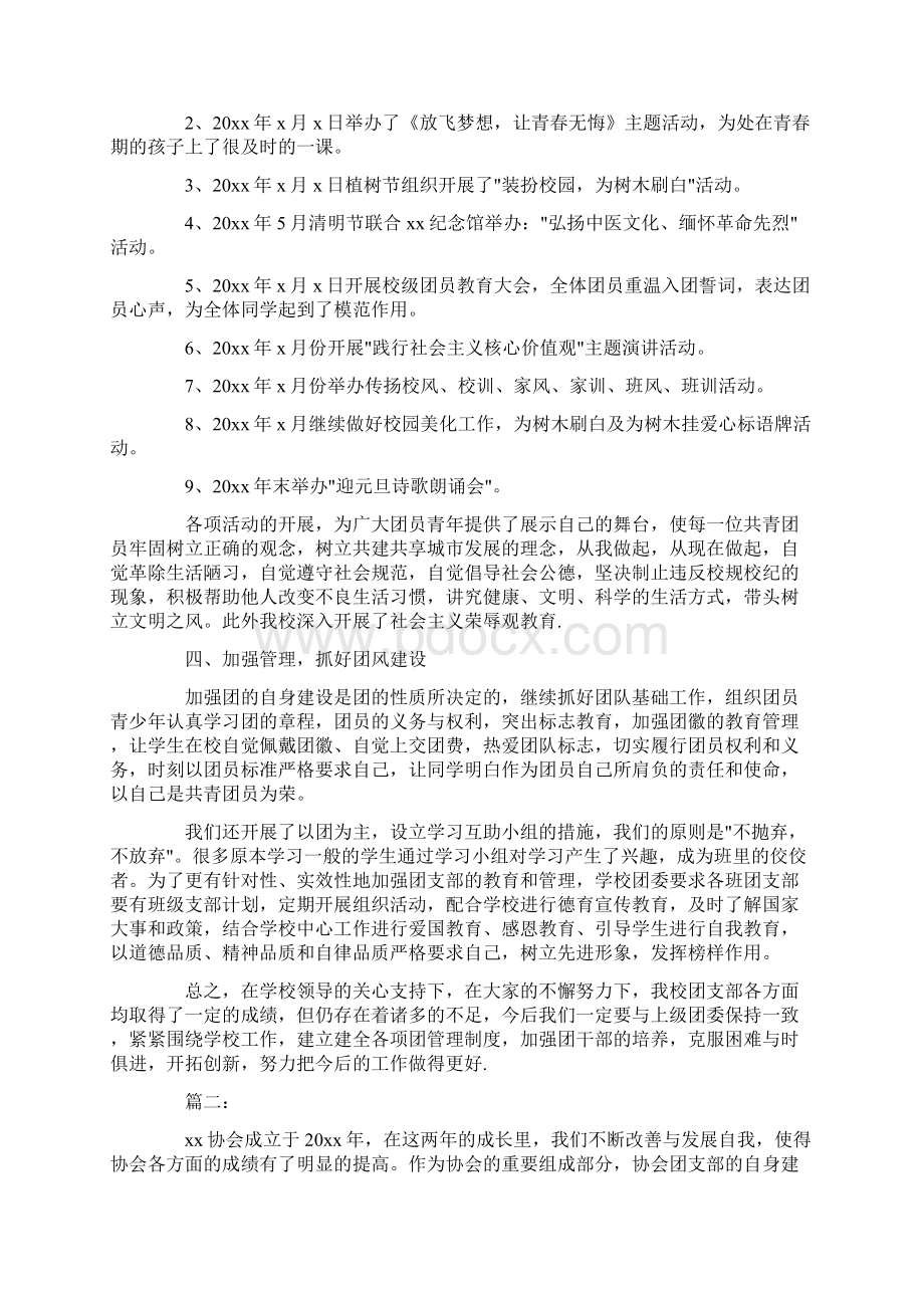 学校团支部工作总结三篇.docx_第2页