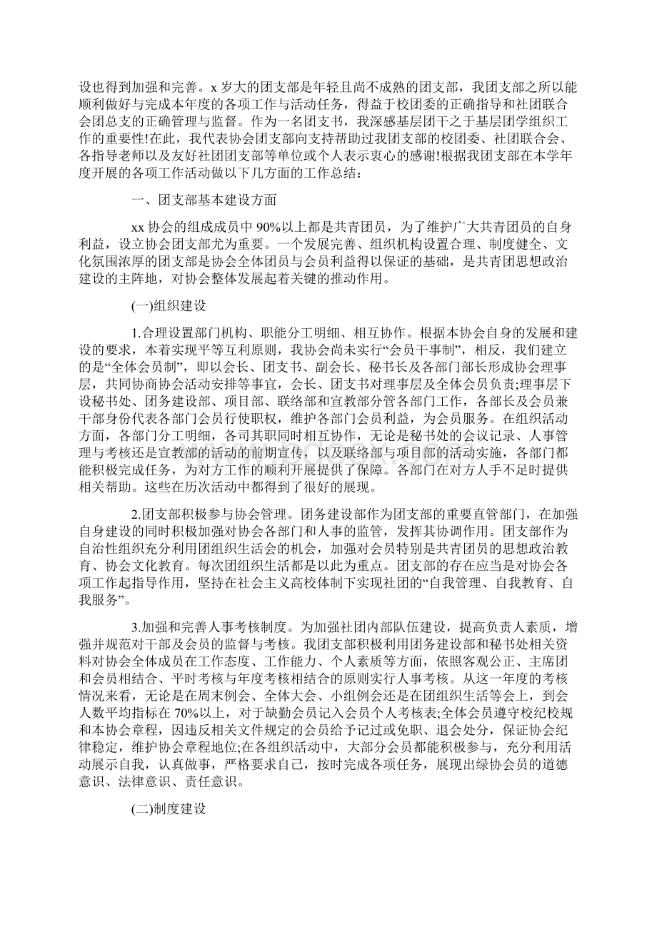 学校团支部工作总结三篇.docx_第3页