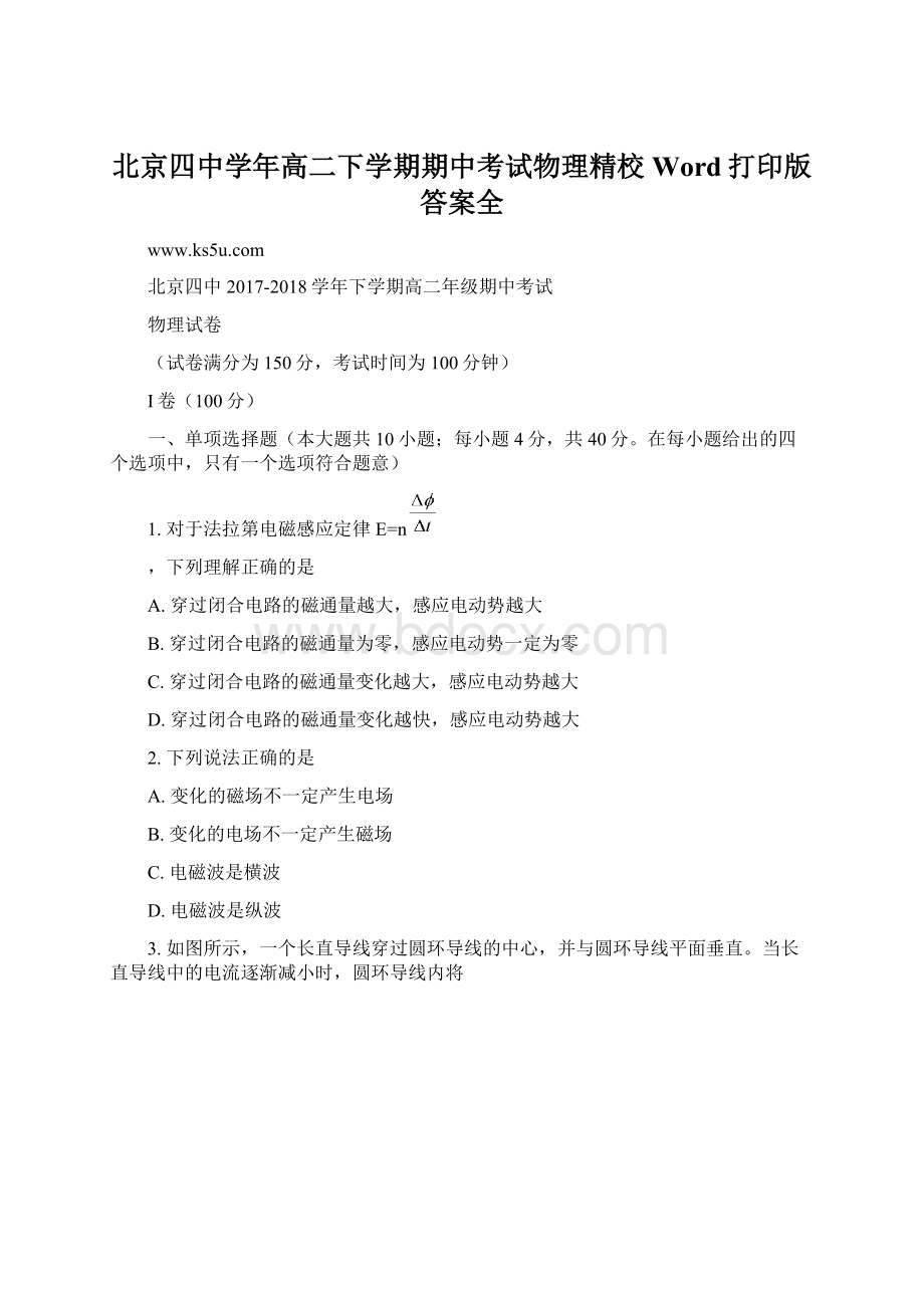 北京四中学年高二下学期期中考试物理精校Word打印版答案全Word文件下载.docx