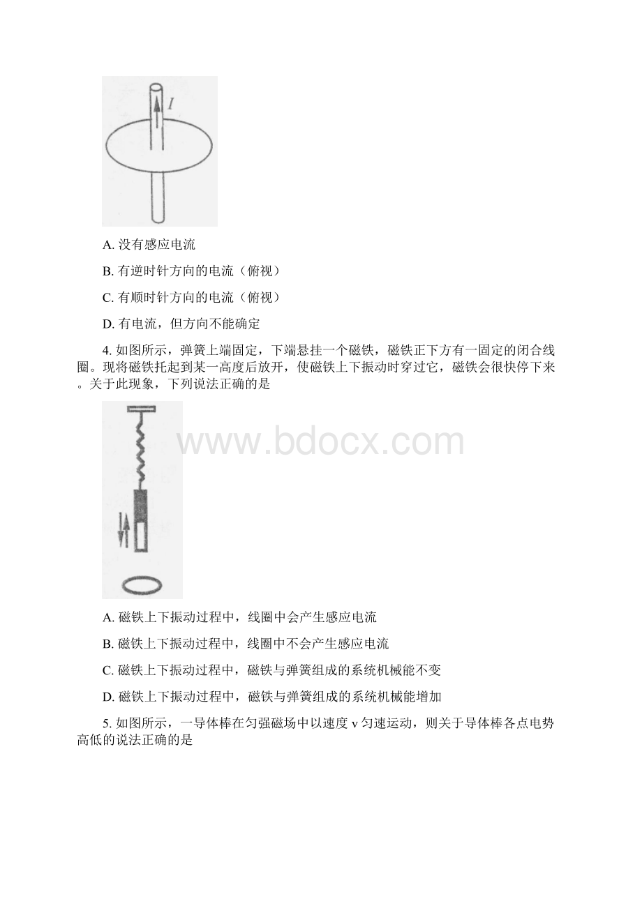 北京四中学年高二下学期期中考试物理精校Word打印版答案全.docx_第2页