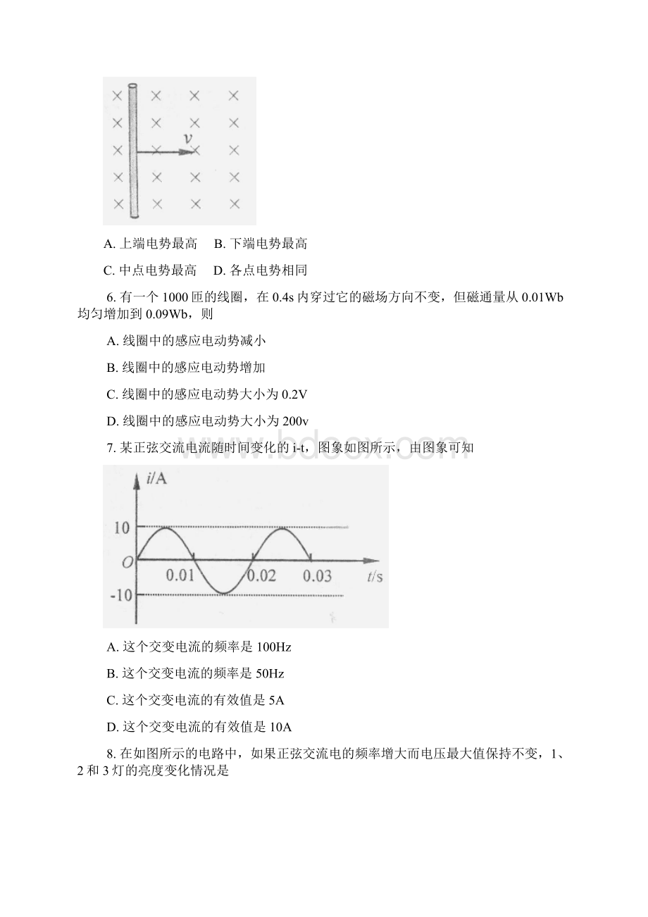 北京四中学年高二下学期期中考试物理精校Word打印版答案全.docx_第3页