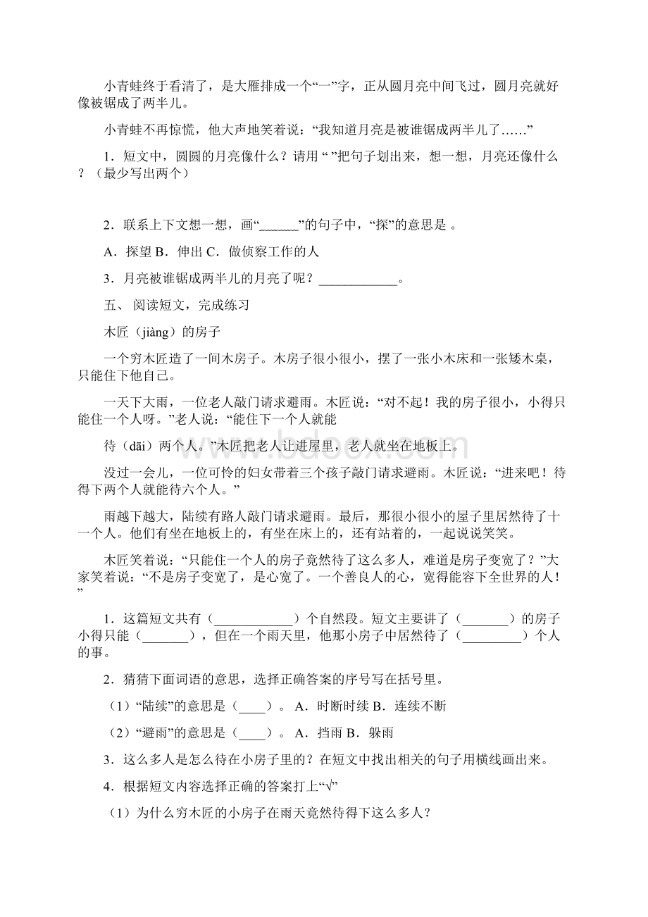 最新部编版二年级上册语文短文阅读专项练习及答案Word下载.docx_第3页