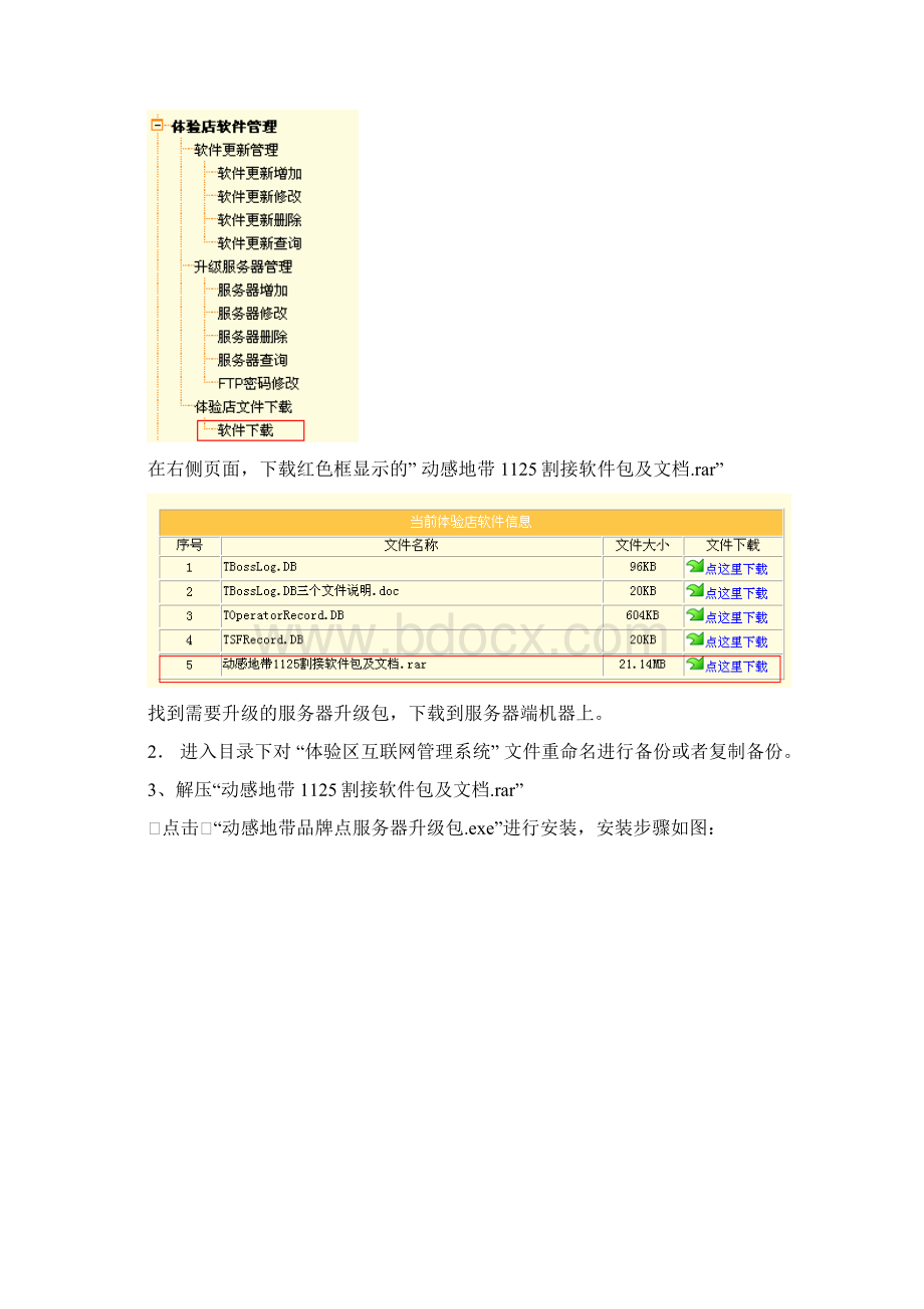 江苏移动动感地带平台业务管理系统体验店管理系统安装手册.docx_第2页