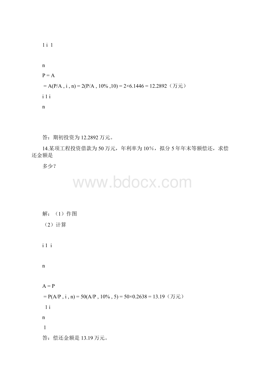 工程经济学计算题.docx_第3页