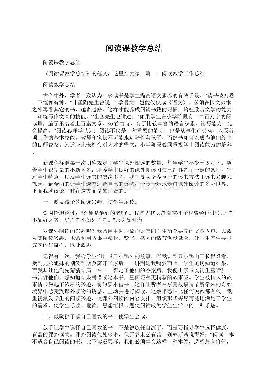 阅读课教学总结Word文件下载.docx