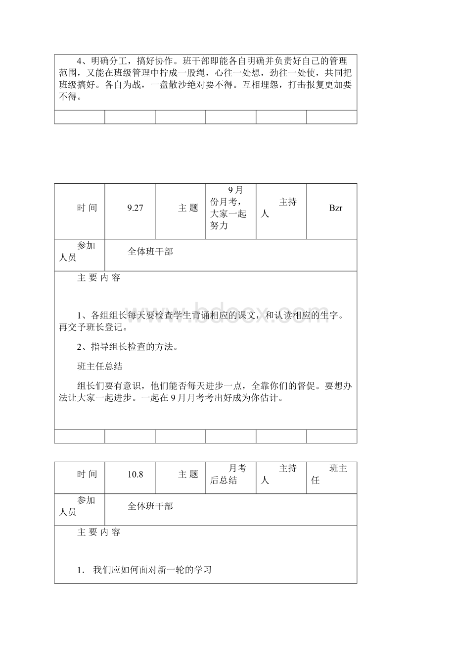 班干部谈话记录Word格式.docx_第3页