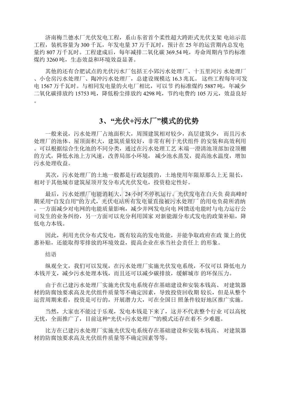 光伏发电与污水处理厂相结合的模式Word文档下载推荐.docx_第2页