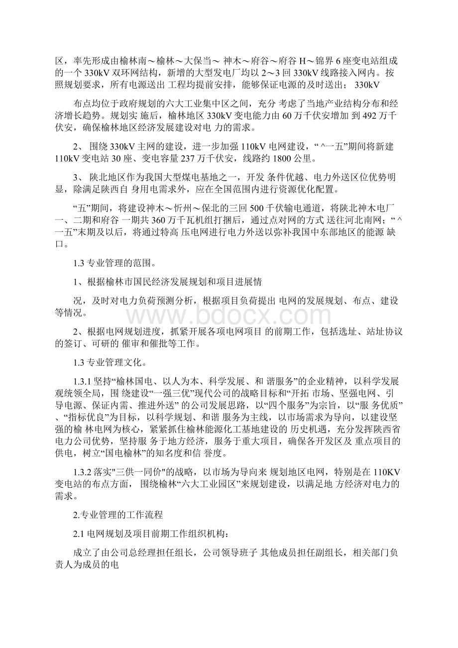 电网规划及项目前期典型经验.docx_第2页