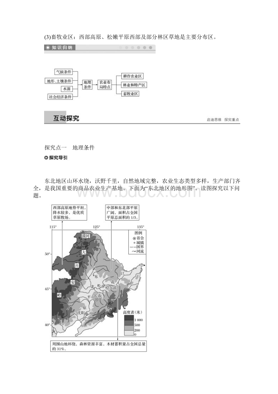 版地理新学案同步必修三人教全国通用版讲义第四章 区域经济发展 第一节 课时1 Word版含答案.docx_第3页