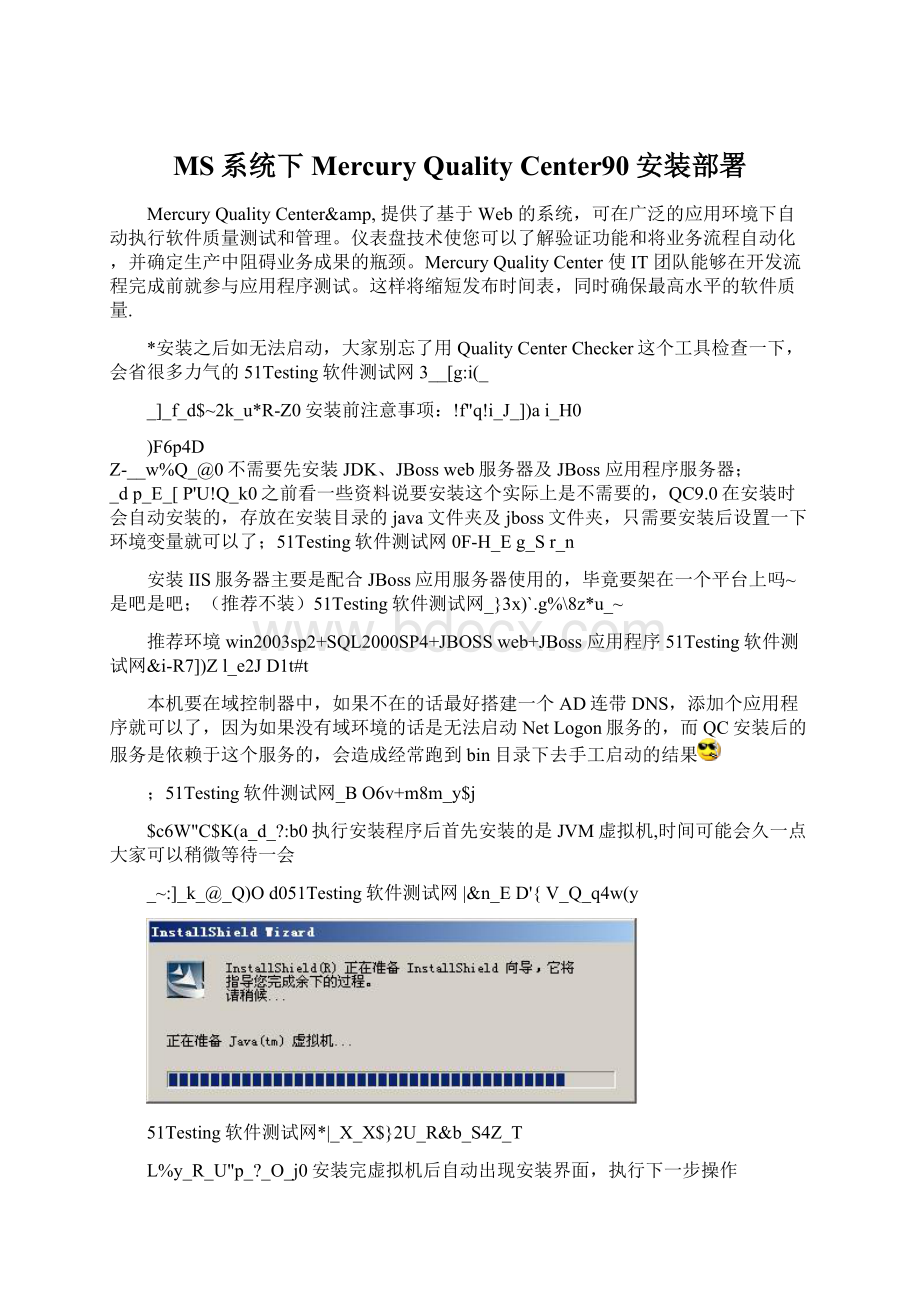 MS系统下Mercury Quality Center90安装部署.docx_第1页