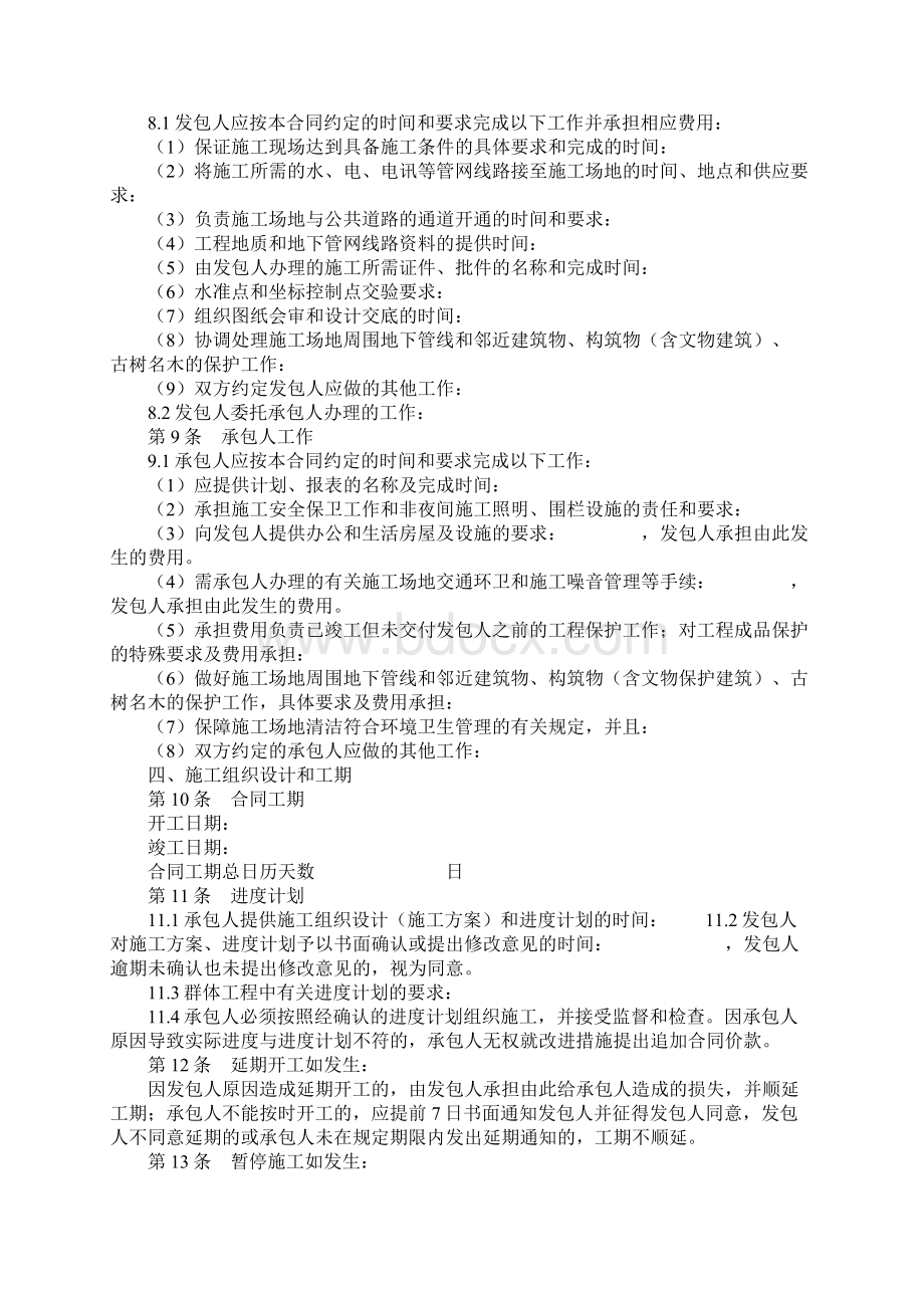 北京市园林绿化建设工程施工合同专业版示范合同.docx_第3页