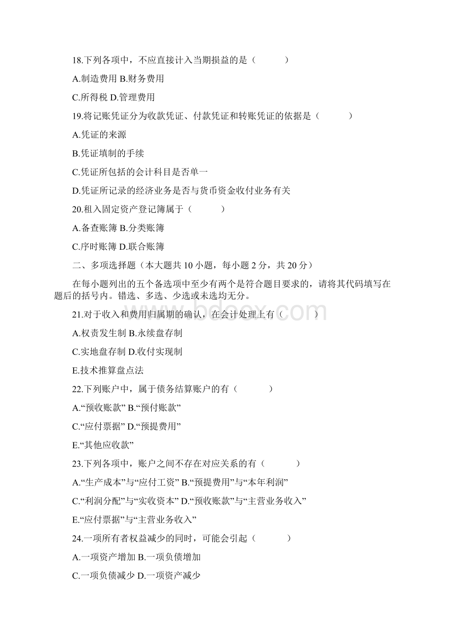 基础会计学模拟试题及答案3.docx_第3页