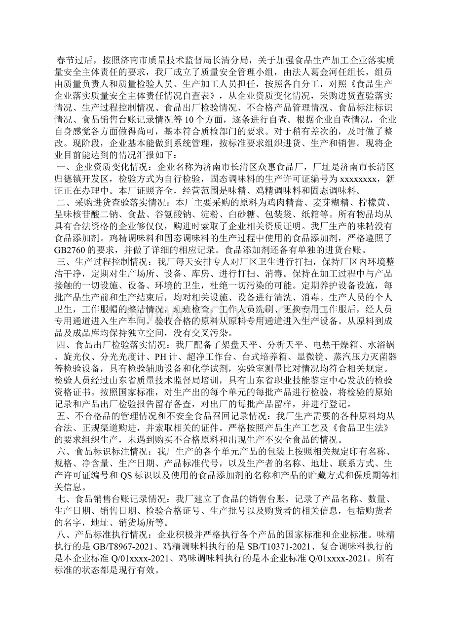 建安企业税务自查报告.docx_第3页