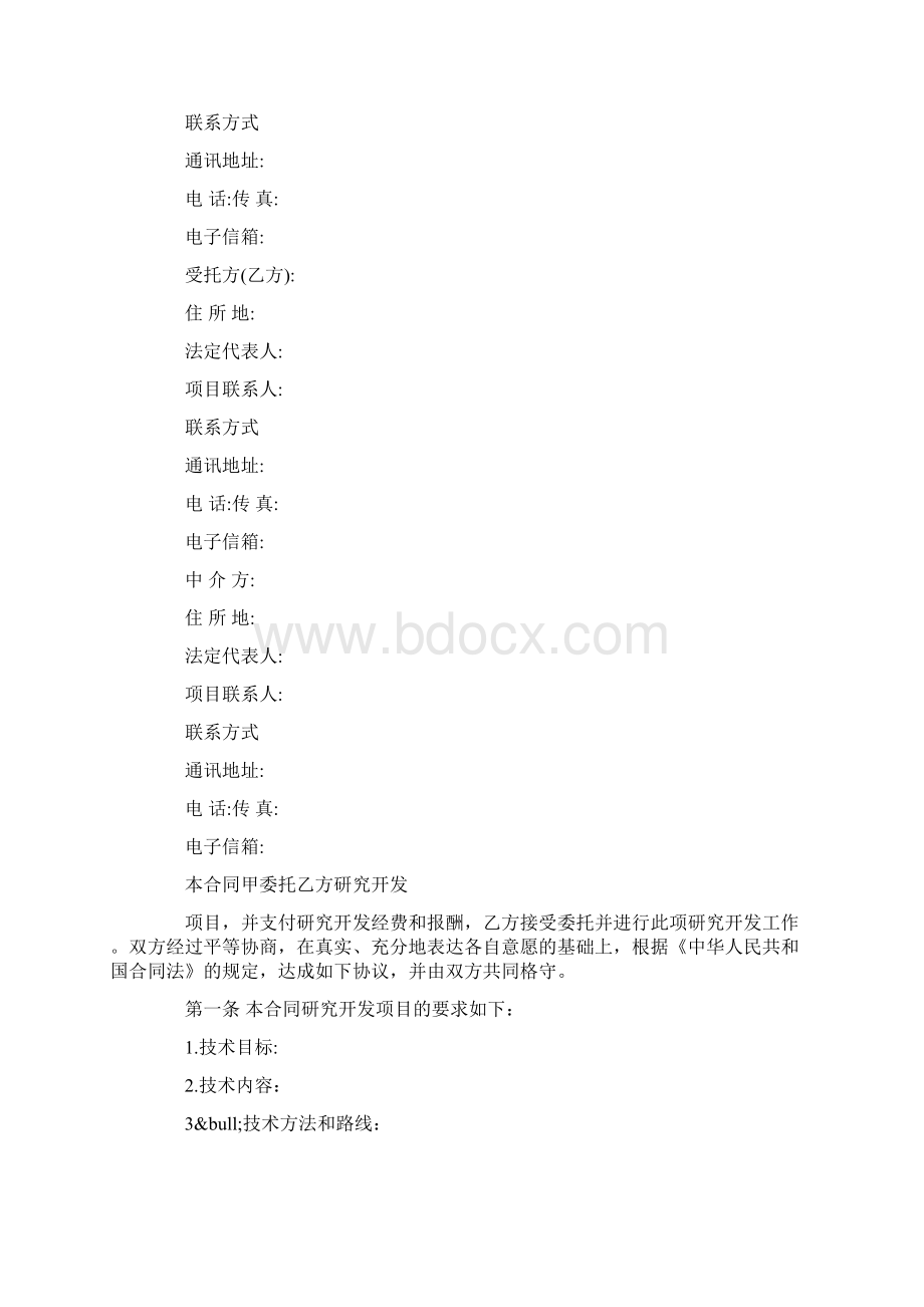 技术委托合同范本3篇.docx_第2页