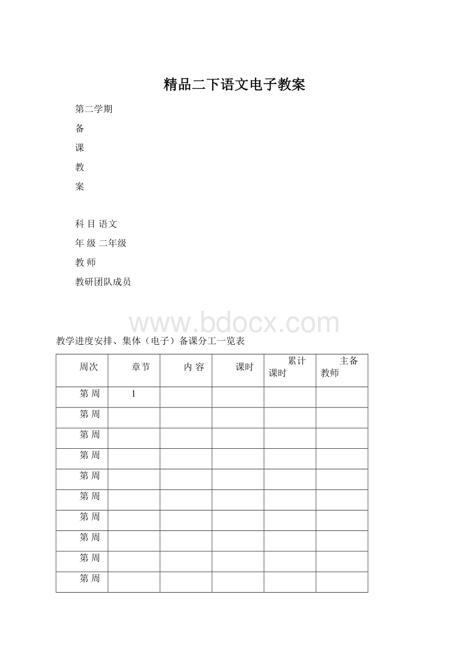 精品二下语文电子教案.docx