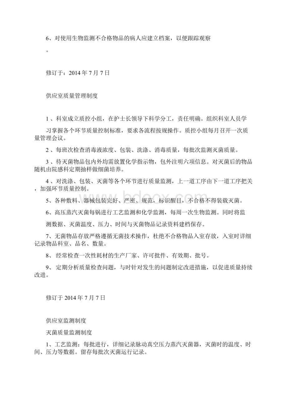 供应室制度Word格式文档下载.docx_第3页