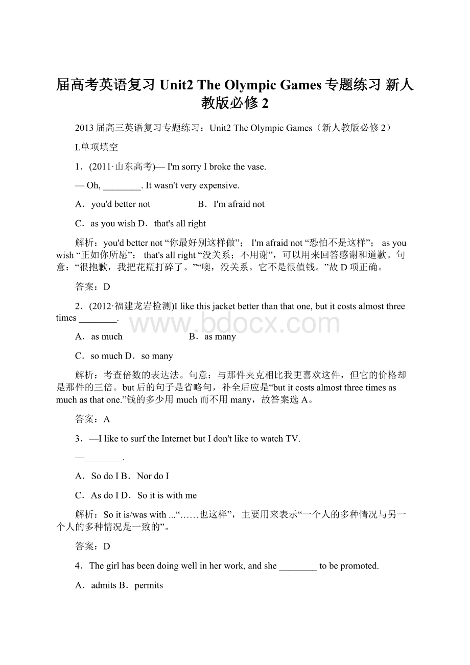 届高考英语复习 Unit2 The Olympic Games专题练习 新人教版必修2Word文件下载.docx_第1页