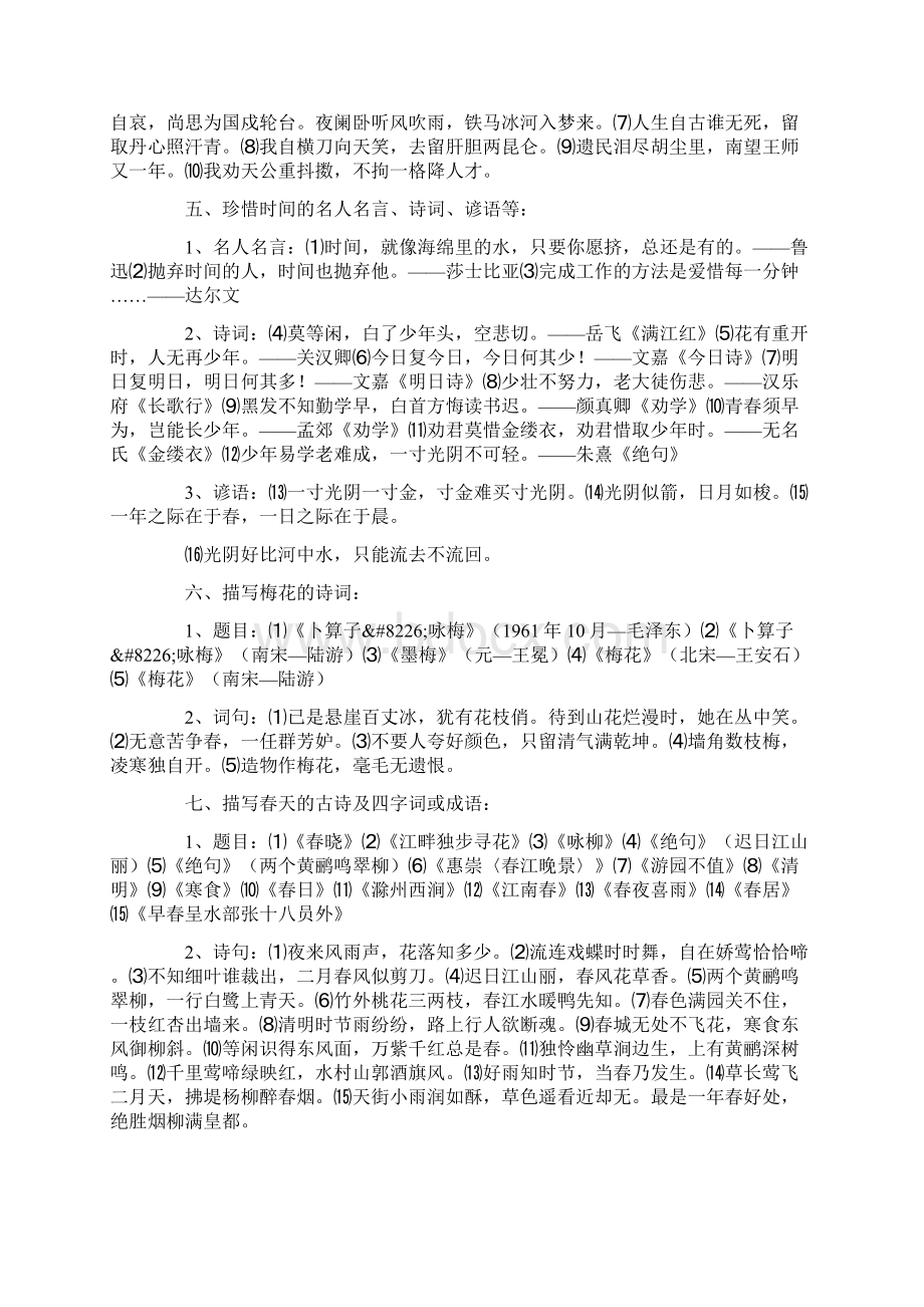 六年级小升初课文阅读知识Word文件下载.docx_第2页