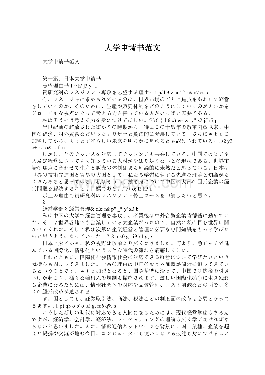 大学申请书范文.docx_第1页