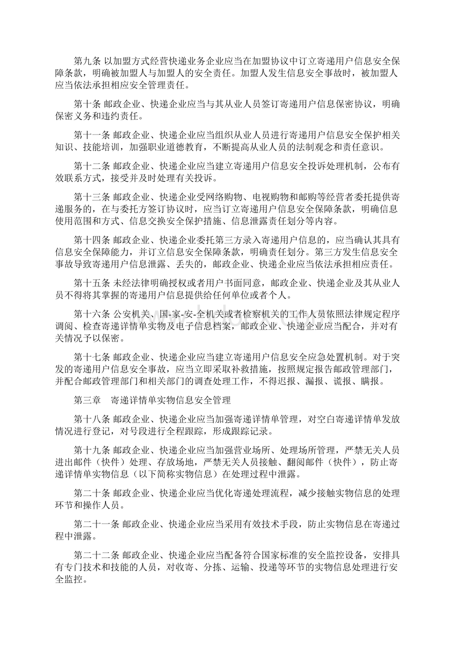 寄递信息安全管理制度Word文件下载.docx_第2页