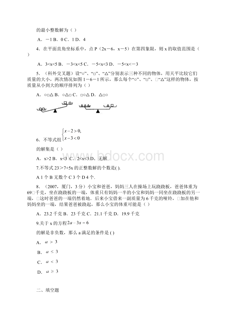 一元一次不等式组试题含答案Word下载.docx_第2页