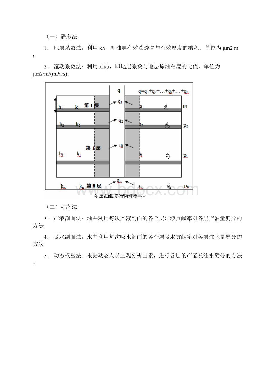 单砂体产量劈分设计文档格式.docx_第2页