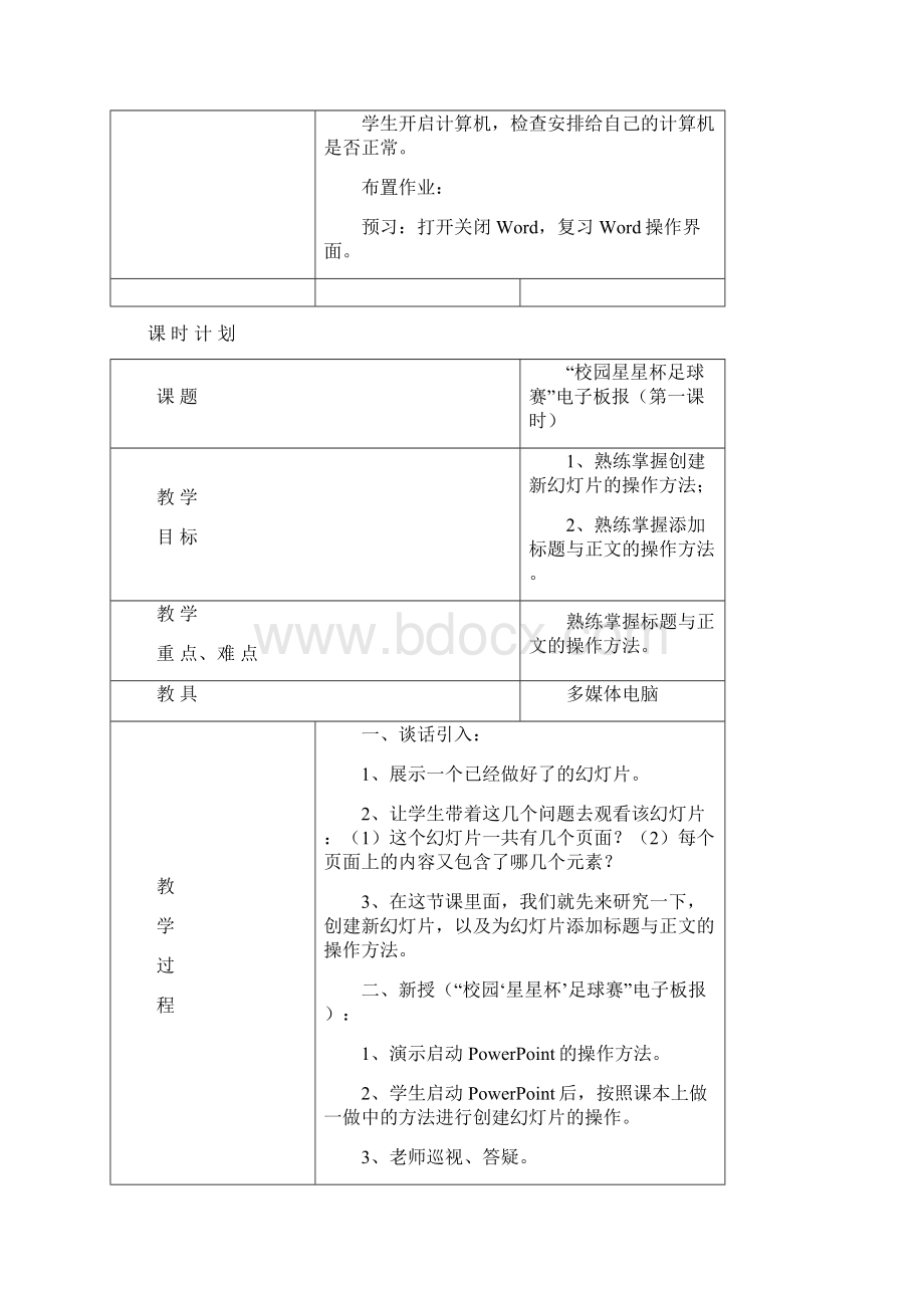 江西版信息技术小学六年级下册教案.docx_第3页