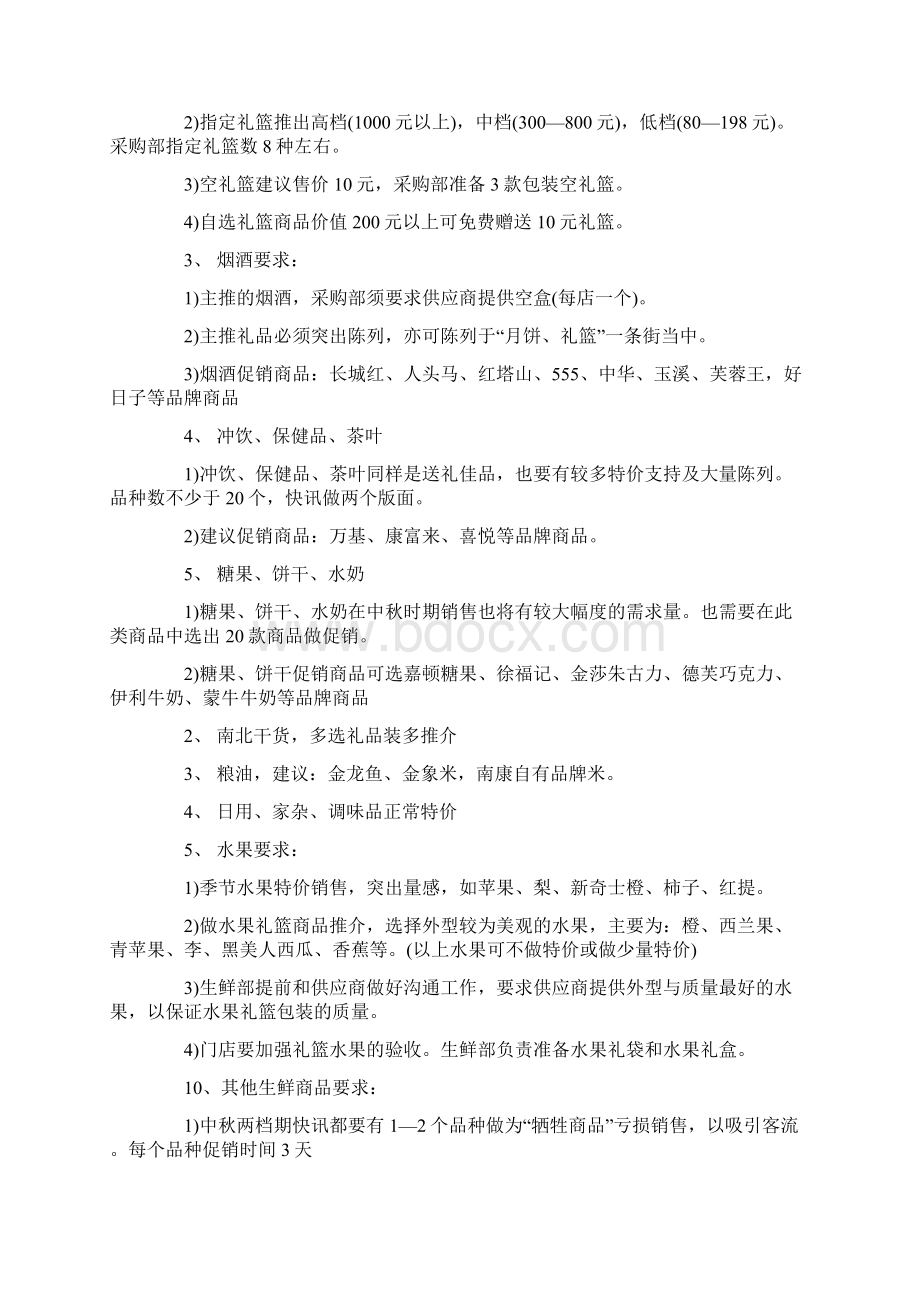 最新促销活动方案范文合集5篇Word格式文档下载.docx_第2页