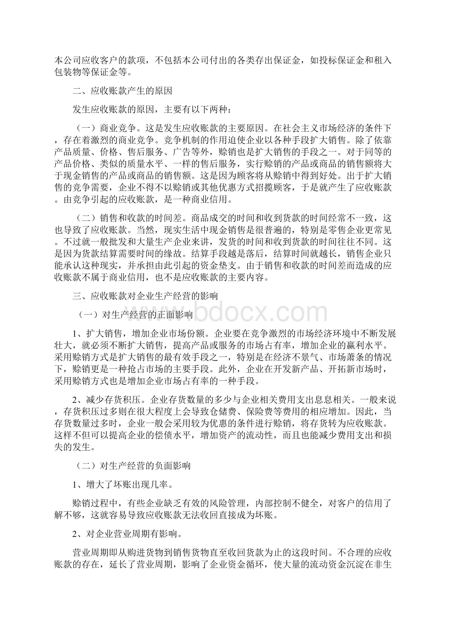 50国开会计本科毕业论文+浅析我国企业的应收账款Word格式.docx_第3页