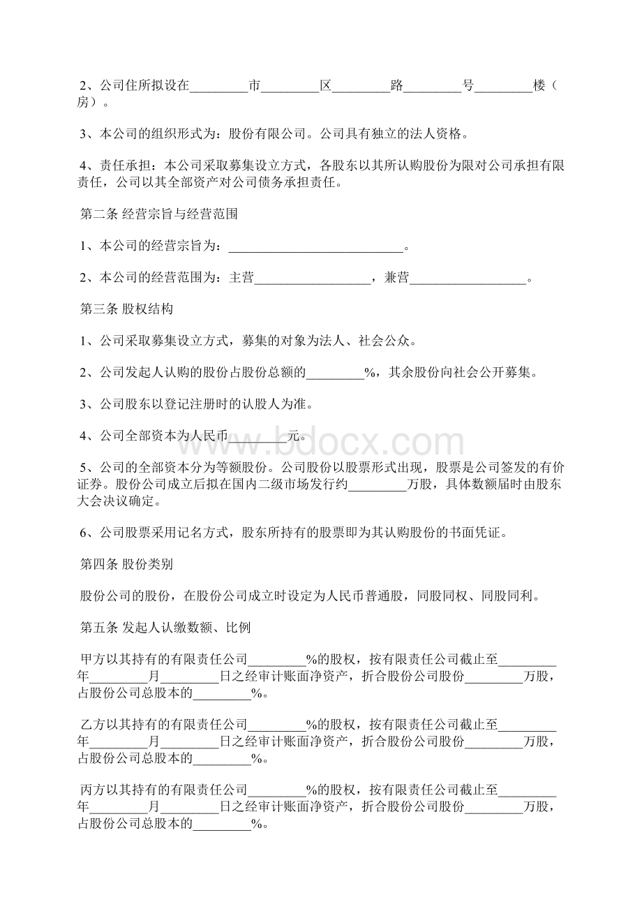 投资股份合作协议范本.docx_第2页