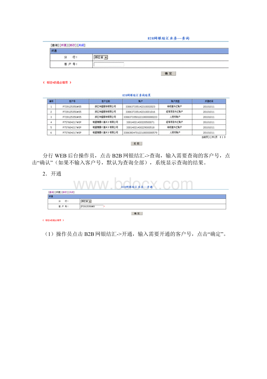 企业网上银行结汇操作手册.docx_第3页