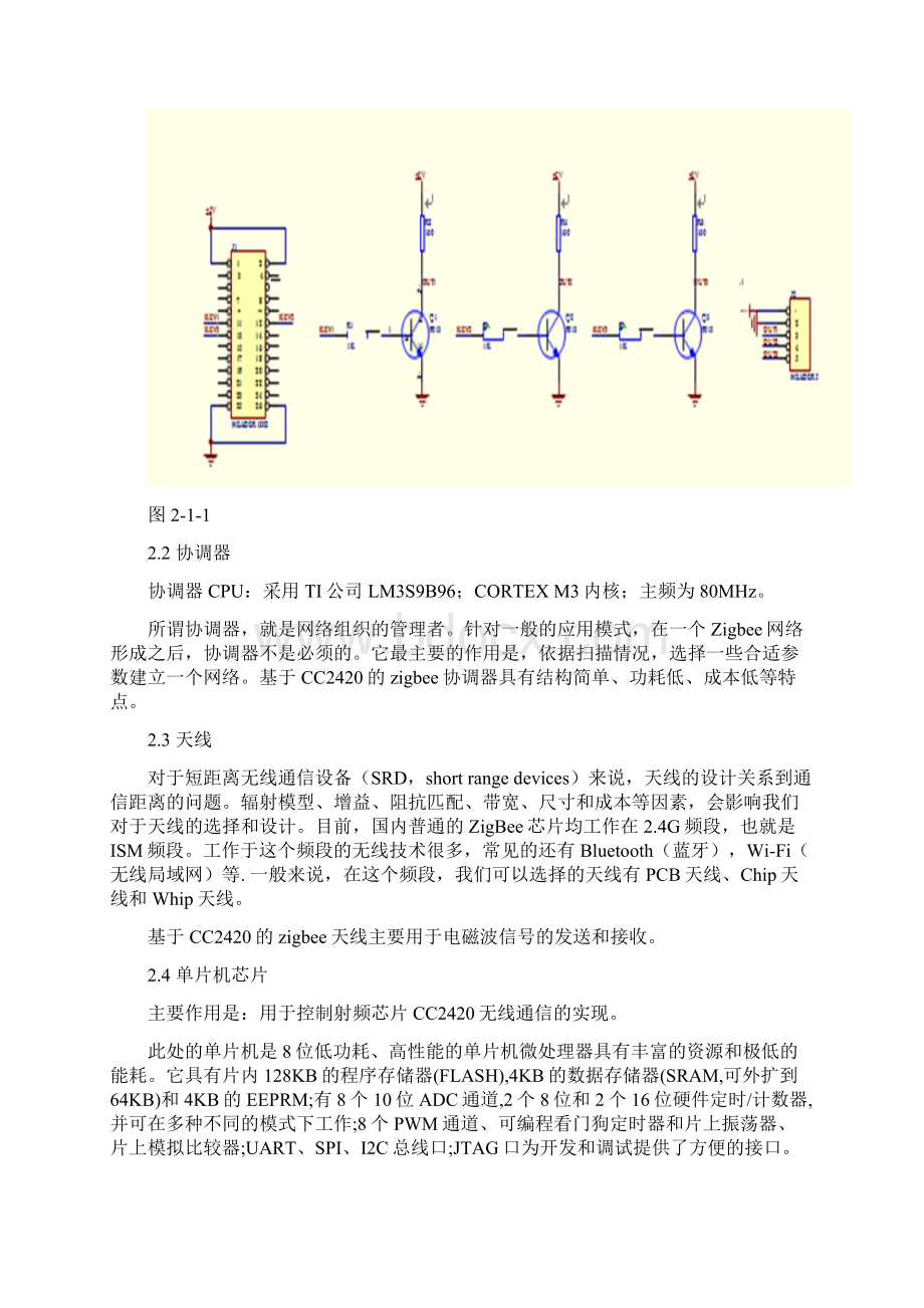 基于物联网的智能窗帘控制系统的设计苏职大.docx_第2页